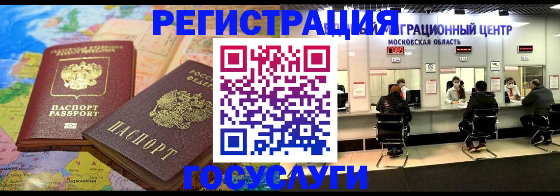 временная регистрация недорого в Златоусте